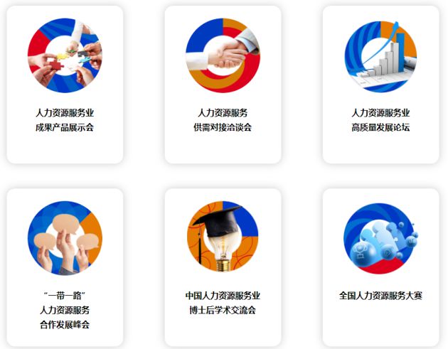 愛才集團受邀參加人社部主辦第一屆全國人力資源大會 央地協同，共譜企業管理新篇章